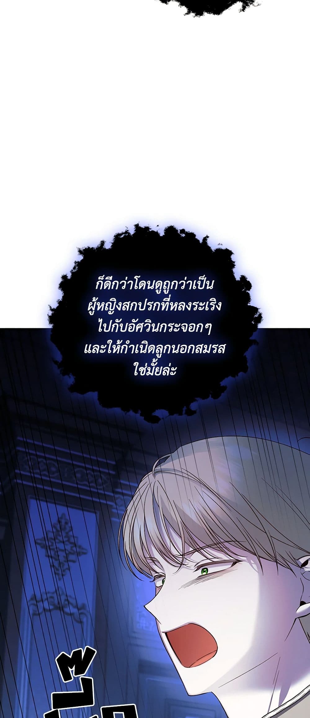 อ่านการ์ตูน How to Hide the Emperor’s Child 58 ภาพที่ 52