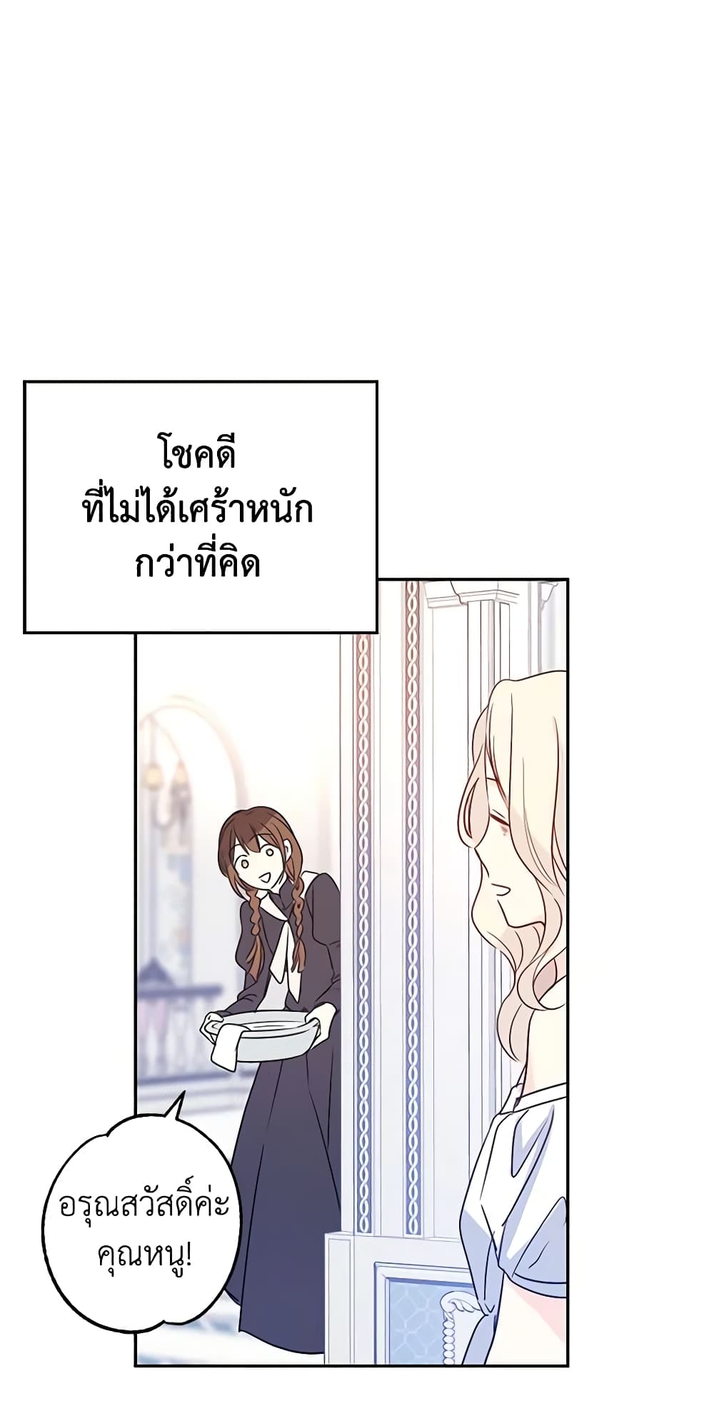 อ่านการ์ตูน I Will Change The Genre 27 ภาพที่ 17