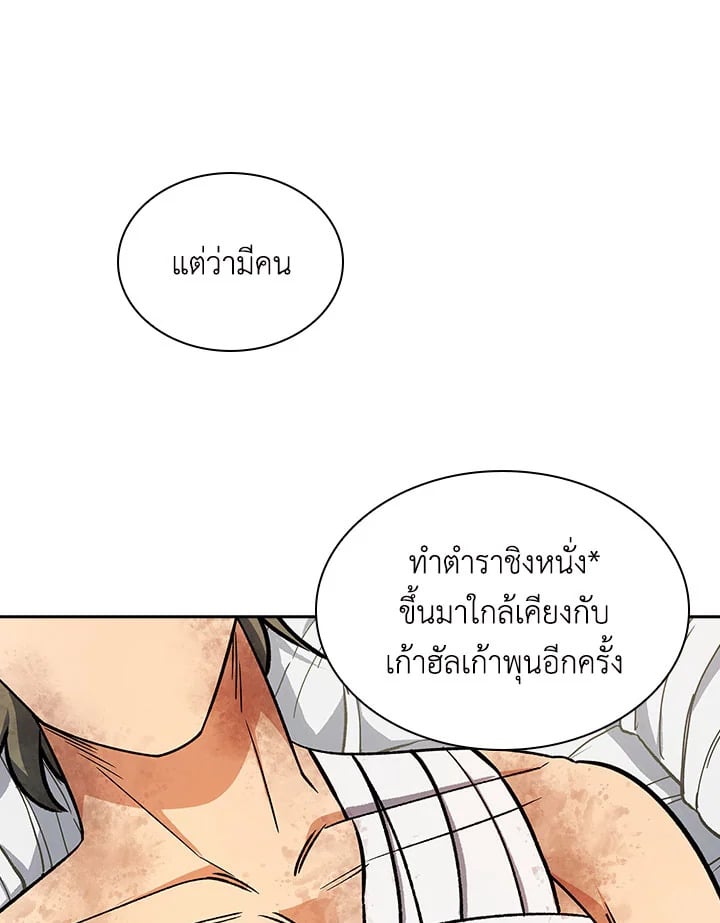 อ่านการ์ตูน Storm Inn 81 ภาพที่ 57