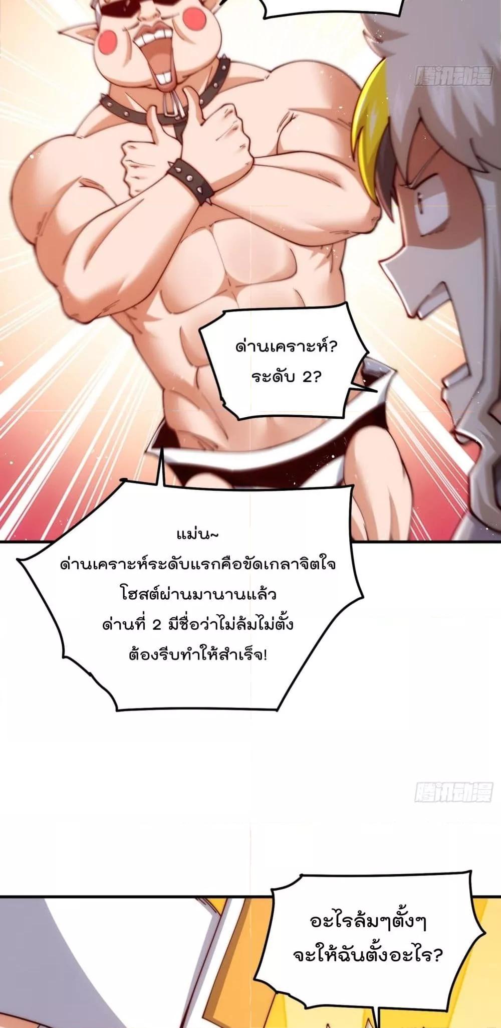 อ่านการ์ตูน Who is your Daddy 273 ภาพที่ 4