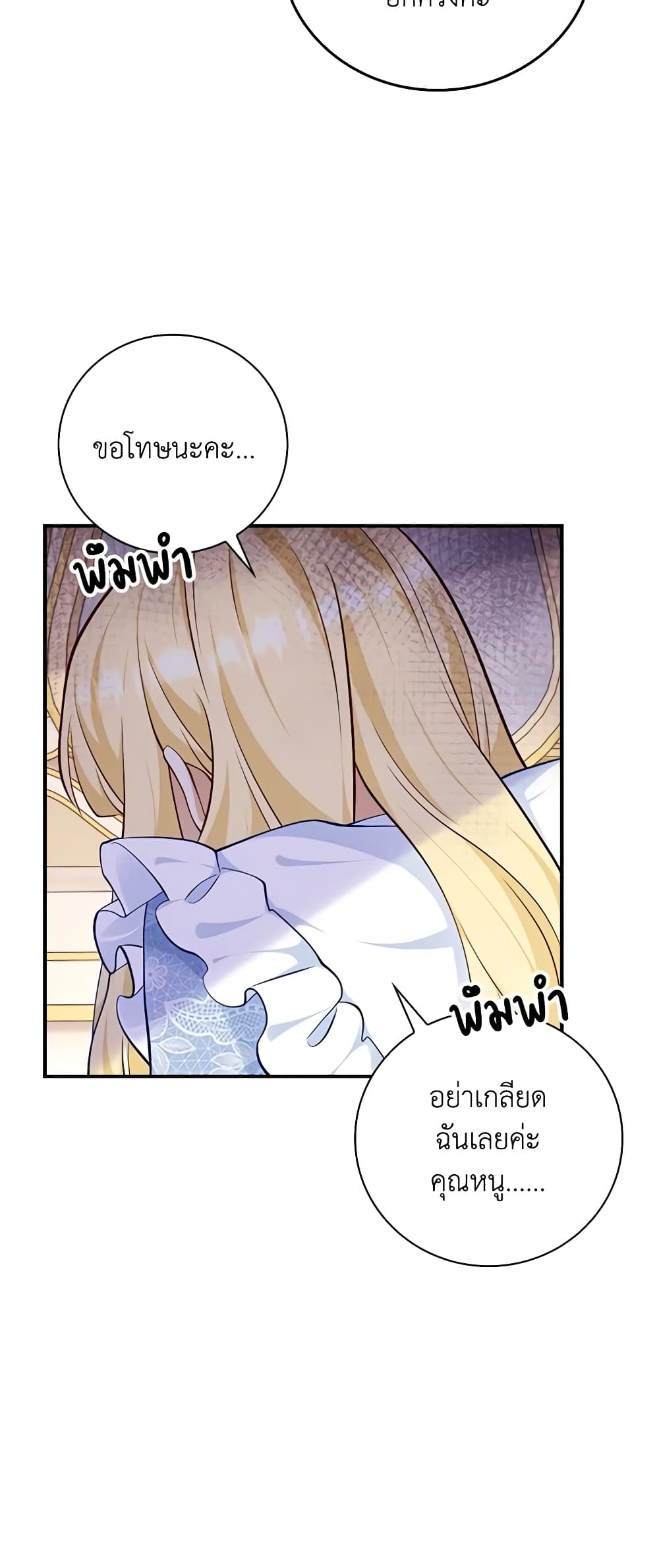 อ่านการ์ตูน After the Frozen Heart Melts 29 ภาพที่ 38