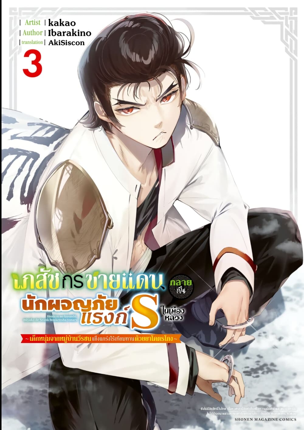 อ่านการ์ตูน Henkyou no Yakushi, Miyako de S Rank Boukensha to naru 37 ภาพที่ 1