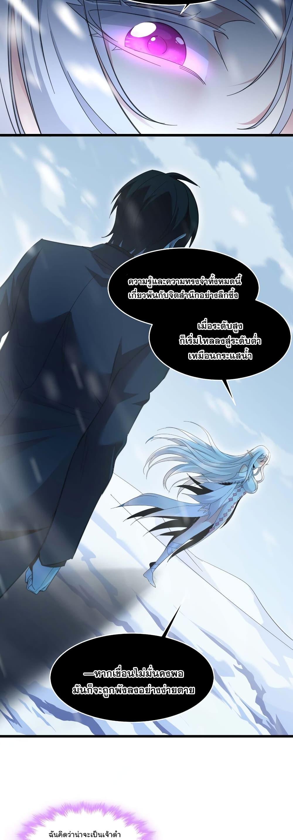 อ่านการ์ตูน I’m Really Not the Evil God’s Lackey 101 ภาพที่ 27