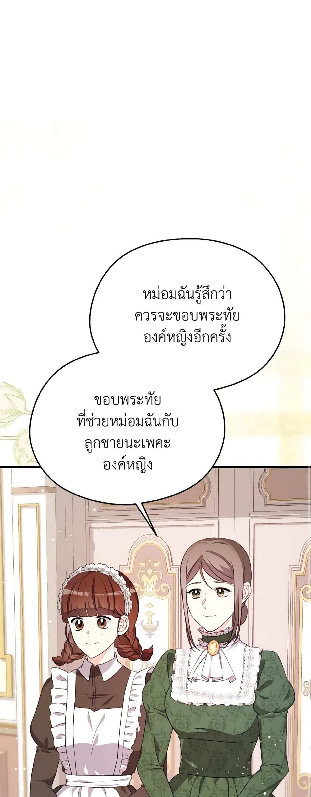 อ่านการ์ตูน I Don’t Want to Work! 20 ภาพที่ 33