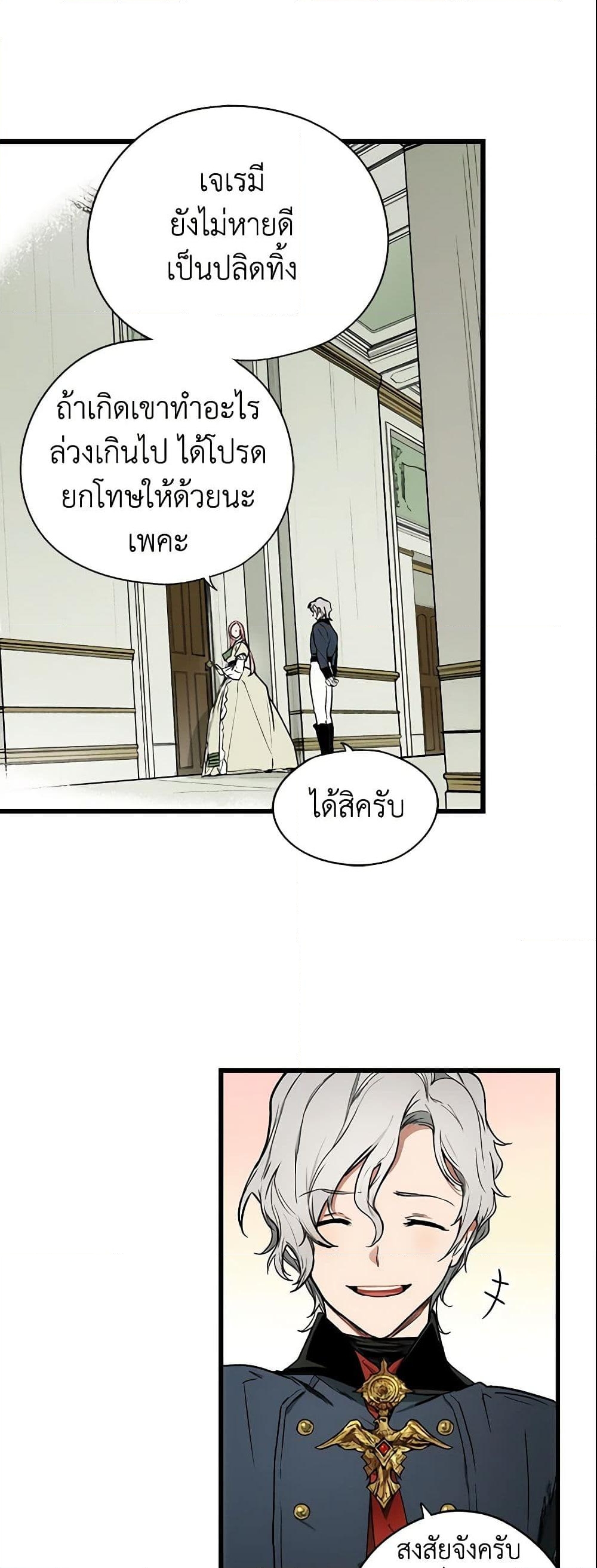 อ่านการ์ตูน The Fantasie of a Stepmother 27 ภาพที่ 20