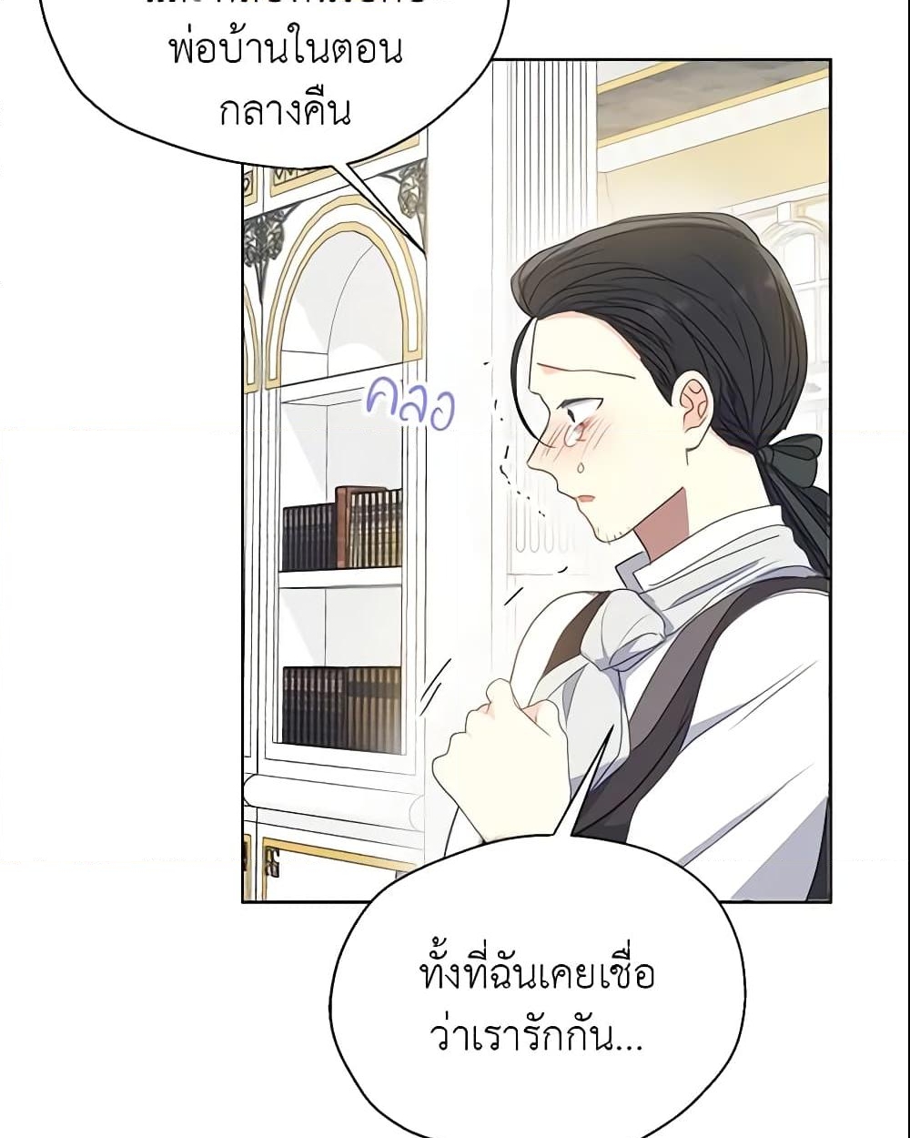 อ่านการ์ตูน Your Majesty, Please Spare Me This Time 106 ภาพที่ 20