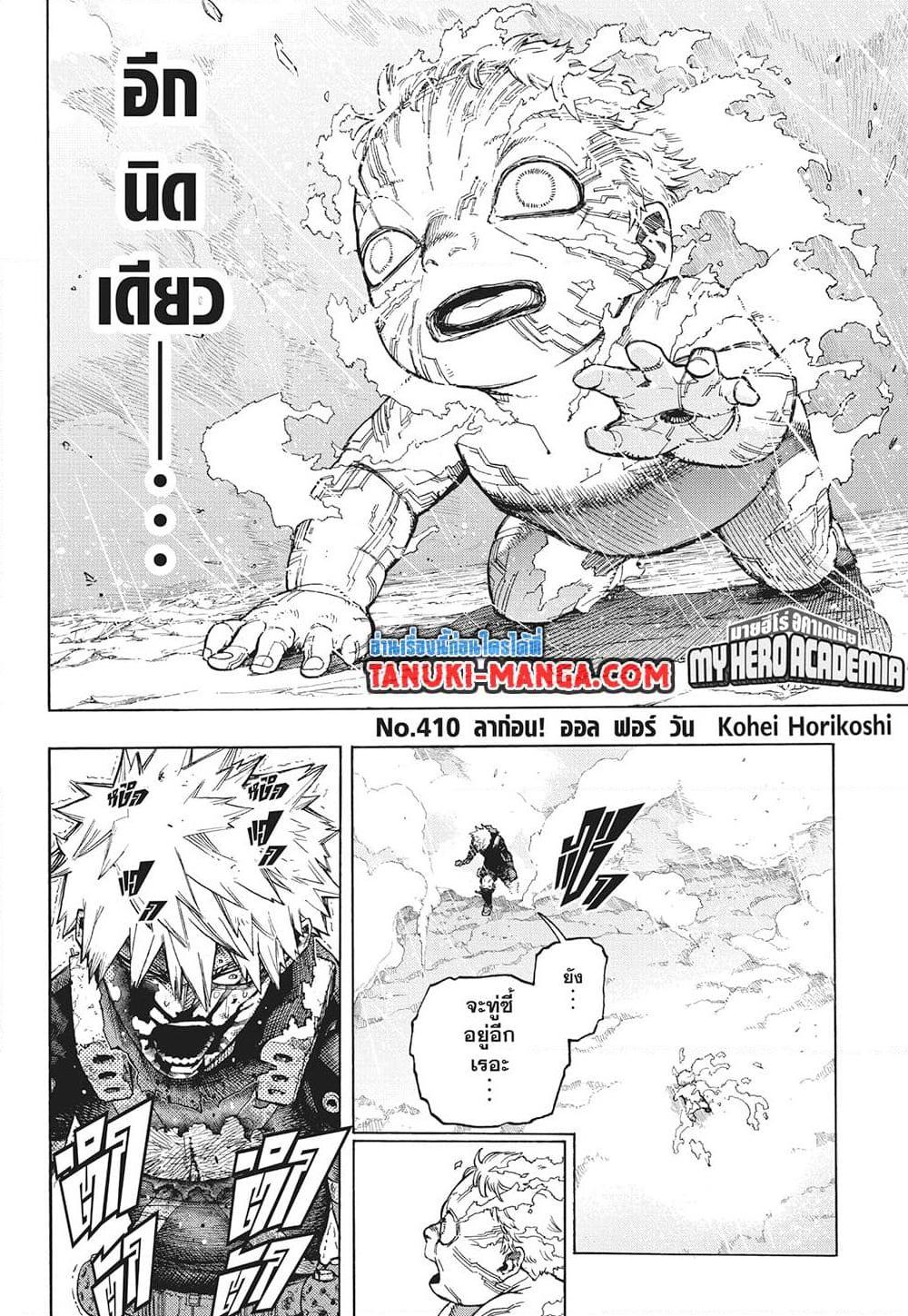 อ่านการ์ตูน Boku no Hero Academia 410 ภาพที่ 2