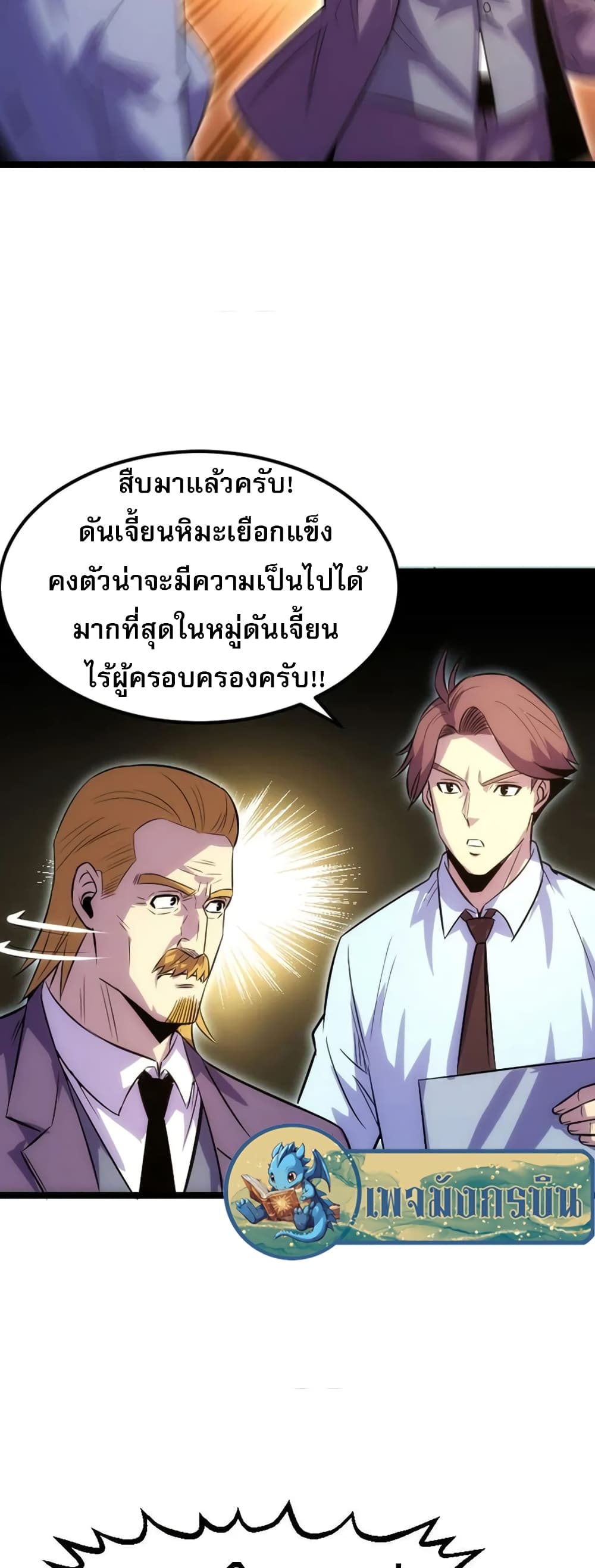 อ่านการ์ตูน I Rely on OCD to Become the King 32 ภาพที่ 21