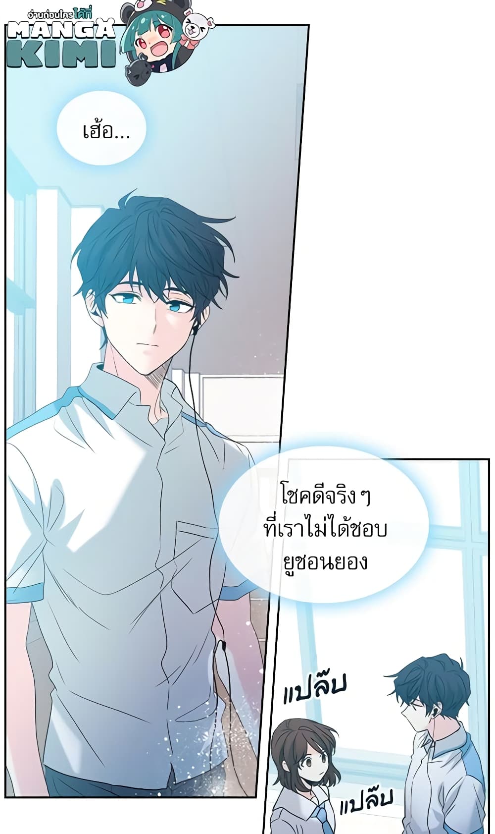 อ่านการ์ตูน My Life as an Internet Novel 19 ภาพที่ 22