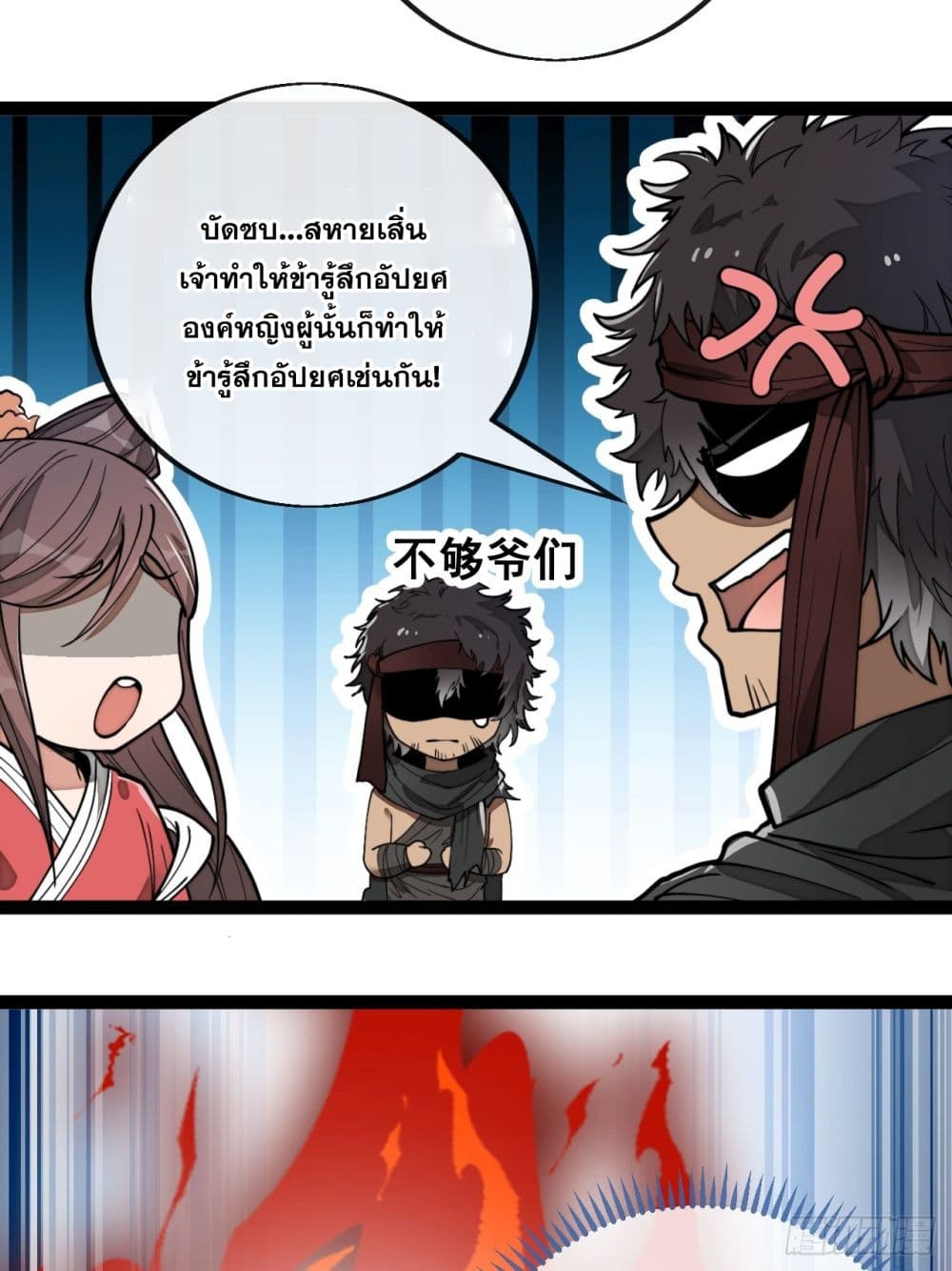 อ่านการ์ตูน I’m Really Not the Son of Luck 83 ภาพที่ 14