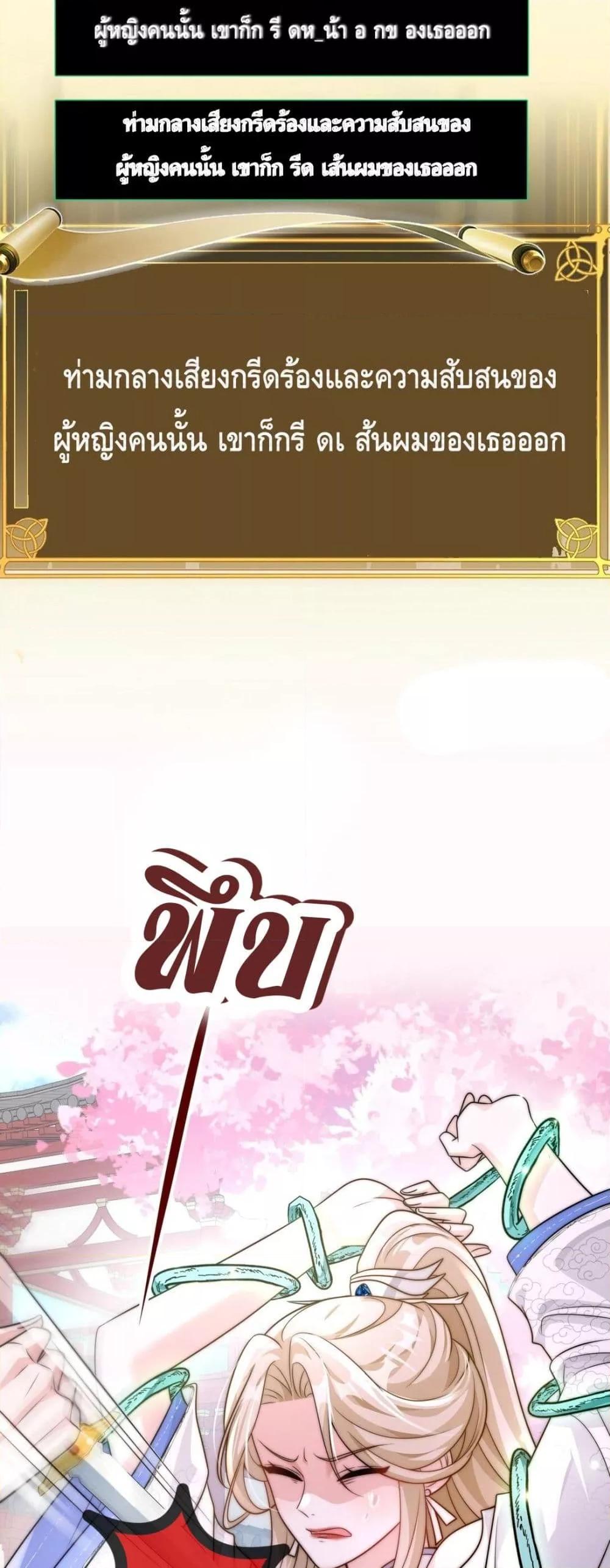 อ่านการ์ตูน She Doesn’t Want to Follow the Pot 1 ภาพที่ 25