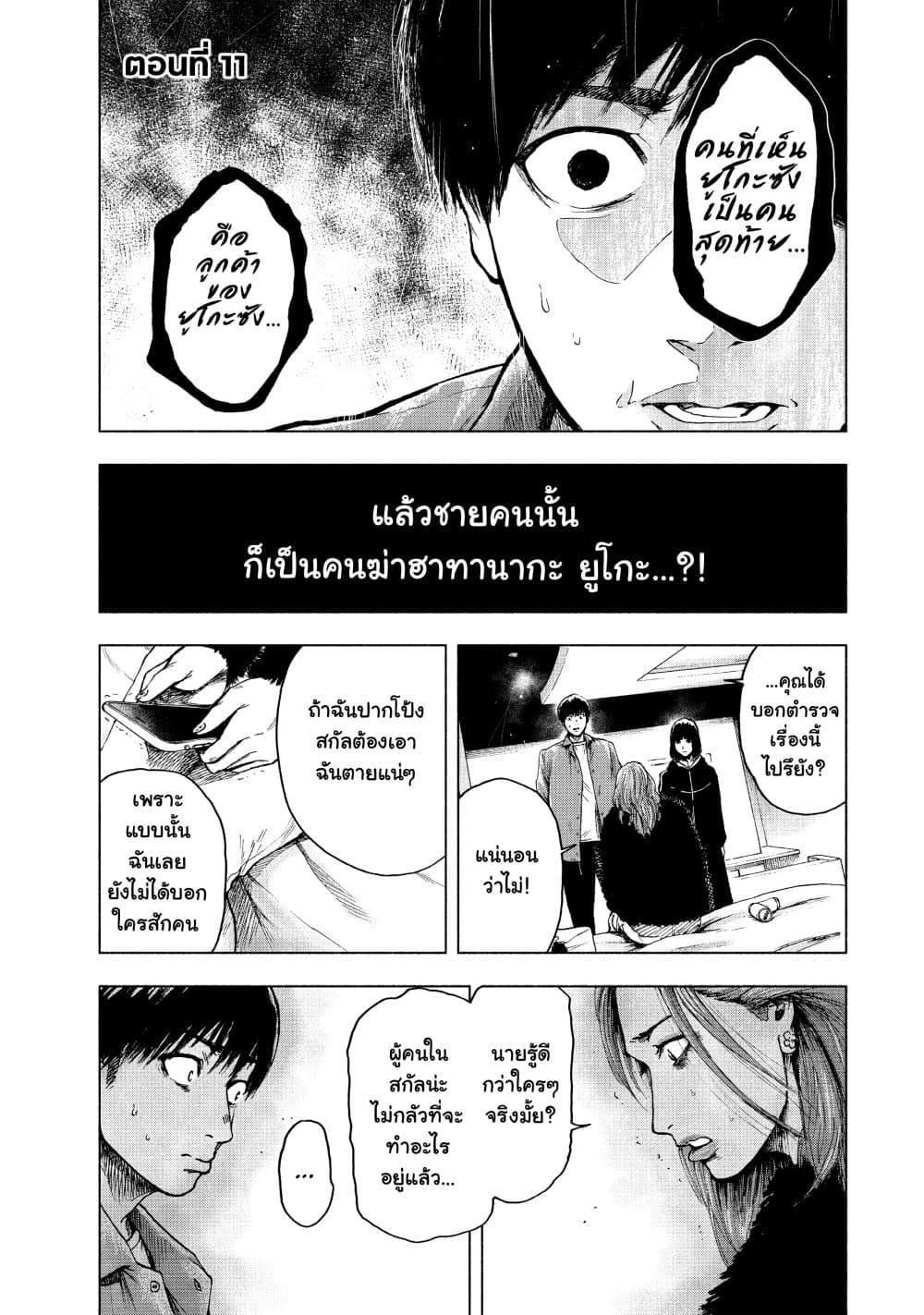 อ่านการ์ตูน Shin’ai naru Boku e Satsui o Komete 11 ภาพที่ 1