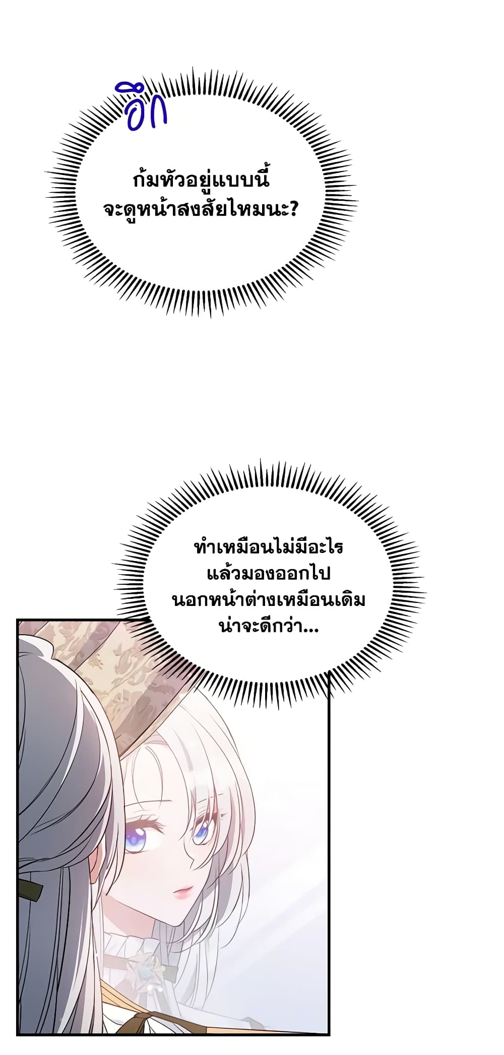 อ่านการ์ตูน The Max-Leveled Princess Is Bored Today as Well 44 ภาพที่ 22