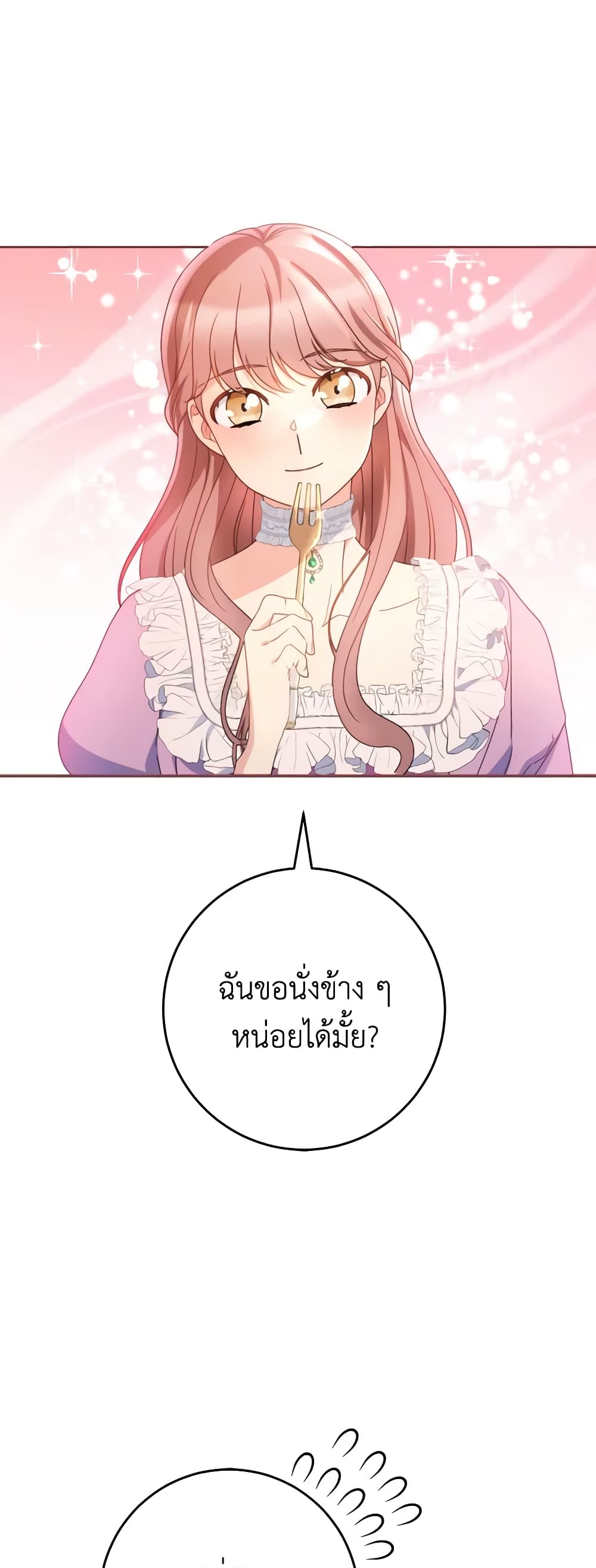 อ่านการ์ตูน I Raised My Younger Sister Beautifully 27 ภาพที่ 16