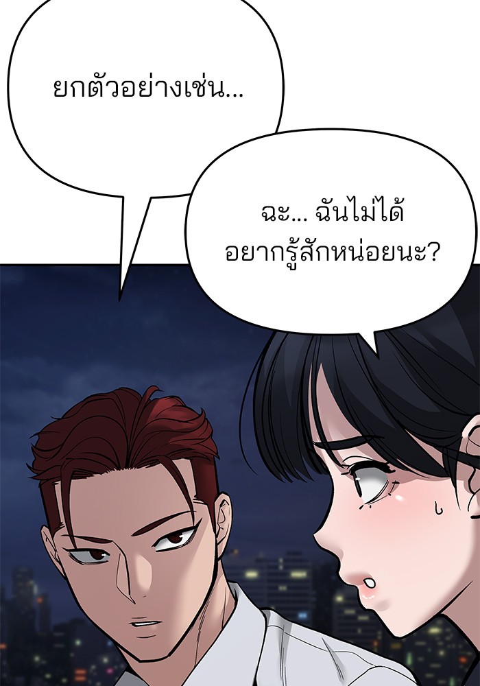 อ่านการ์ตูน The Bully In-Charge 71 ภาพที่ 31