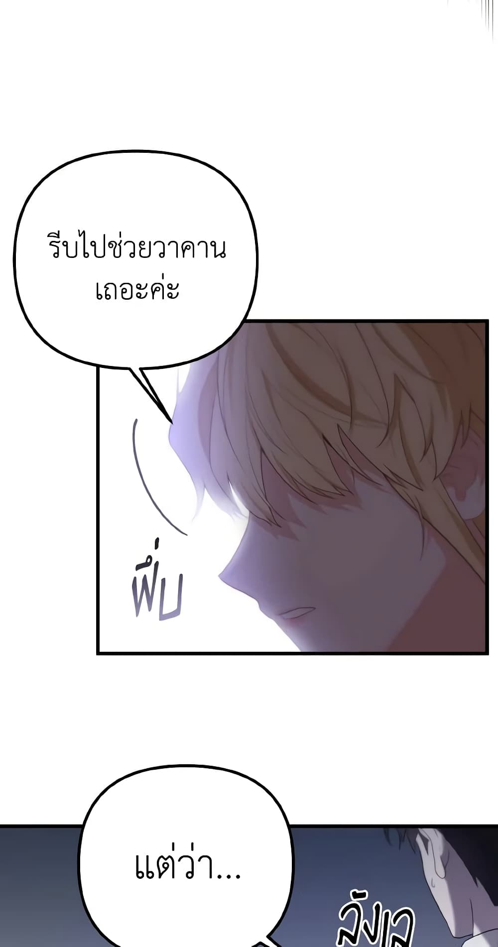 อ่านการ์ตูน Adeline’s Deep Night 34 ภาพที่ 51