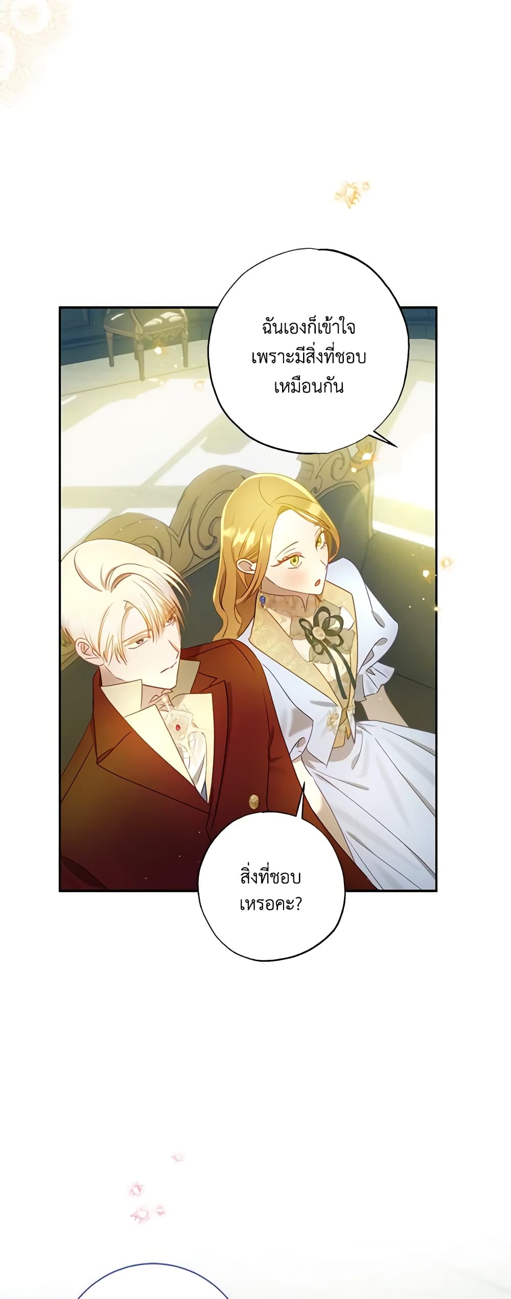 อ่านการ์ตูน I Failed to Divorce My Husband 60 ภาพที่ 51