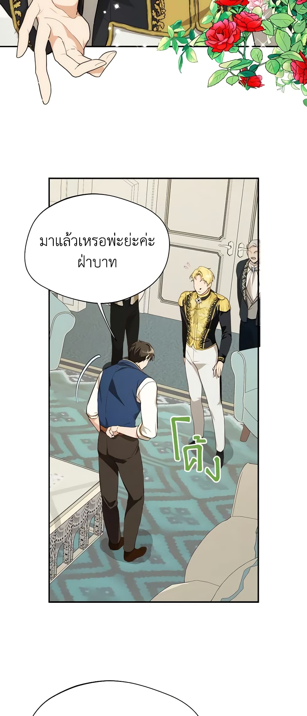 อ่านการ์ตูน Carefully Choosing a Husband 8 ภาพที่ 35