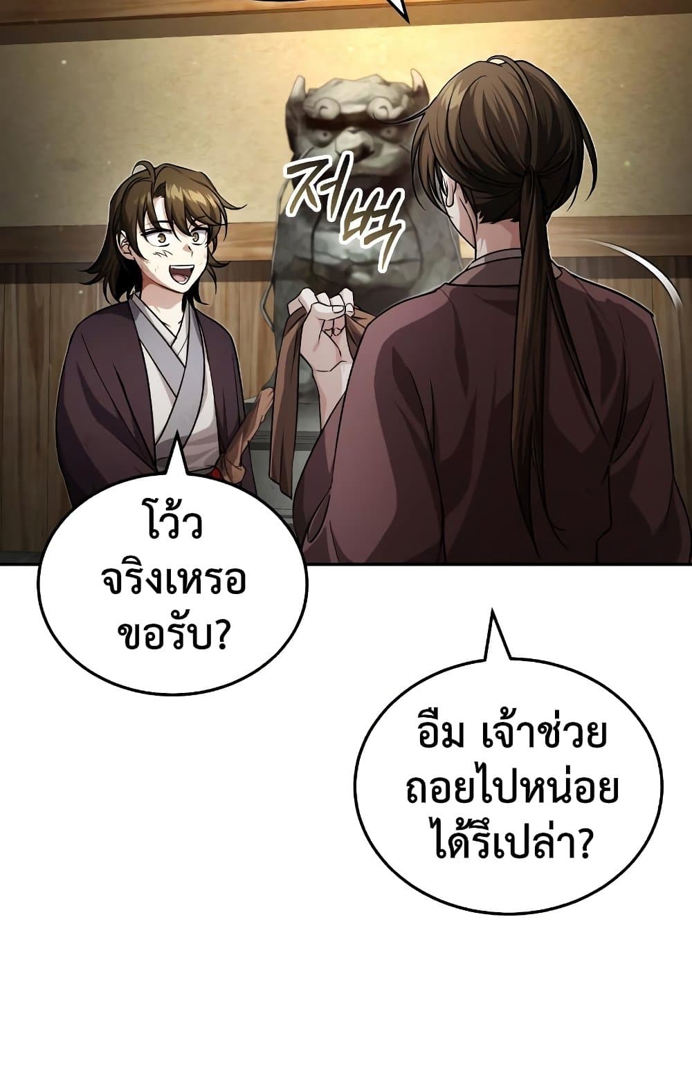 อ่านการ์ตูน The Terminally Ill Young Master of the Baek Clan 5 ภาพที่ 118