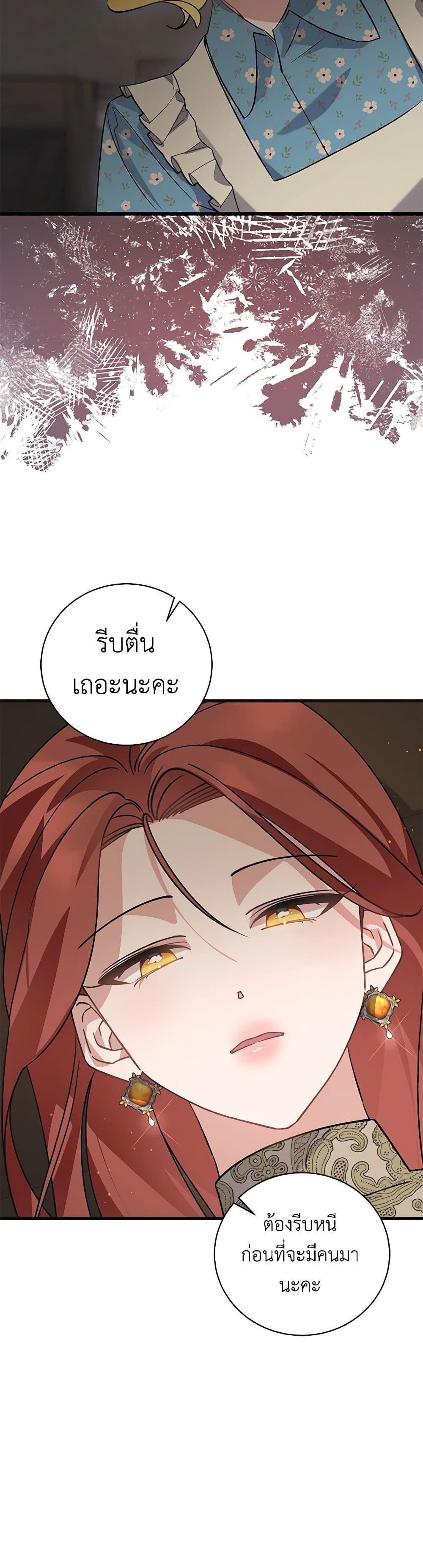 อ่านการ์ตูน I’m Sure It’s My Baby 42 ภาพที่ 15