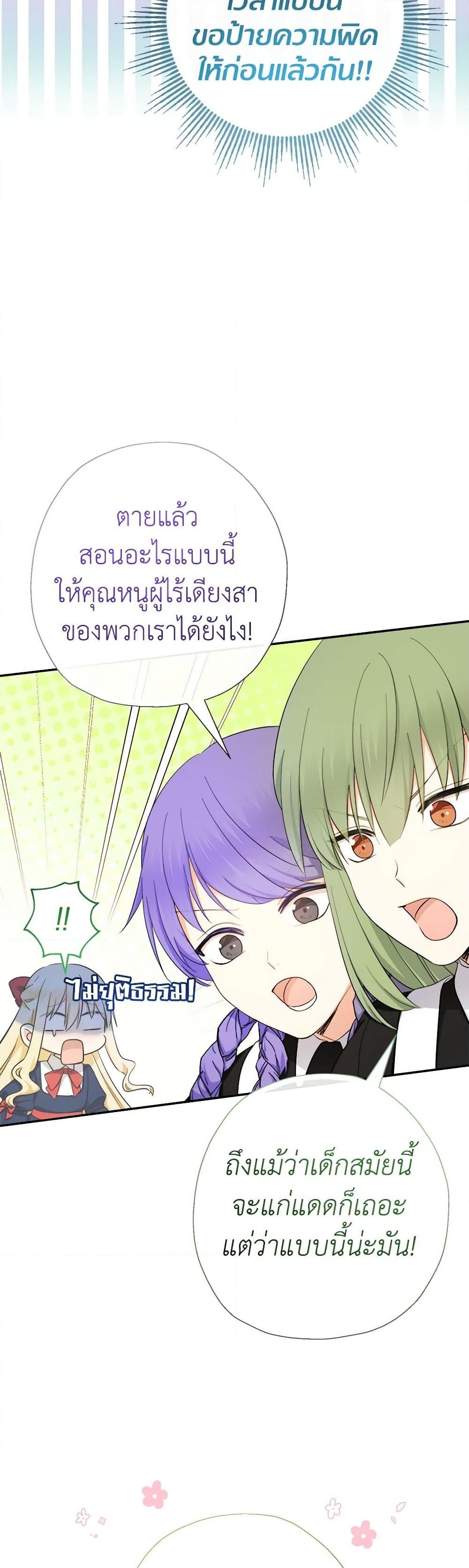 อ่านการ์ตูน Lord Baby Runs a Romance Fantasy With Cash 60 ภาพที่ 39