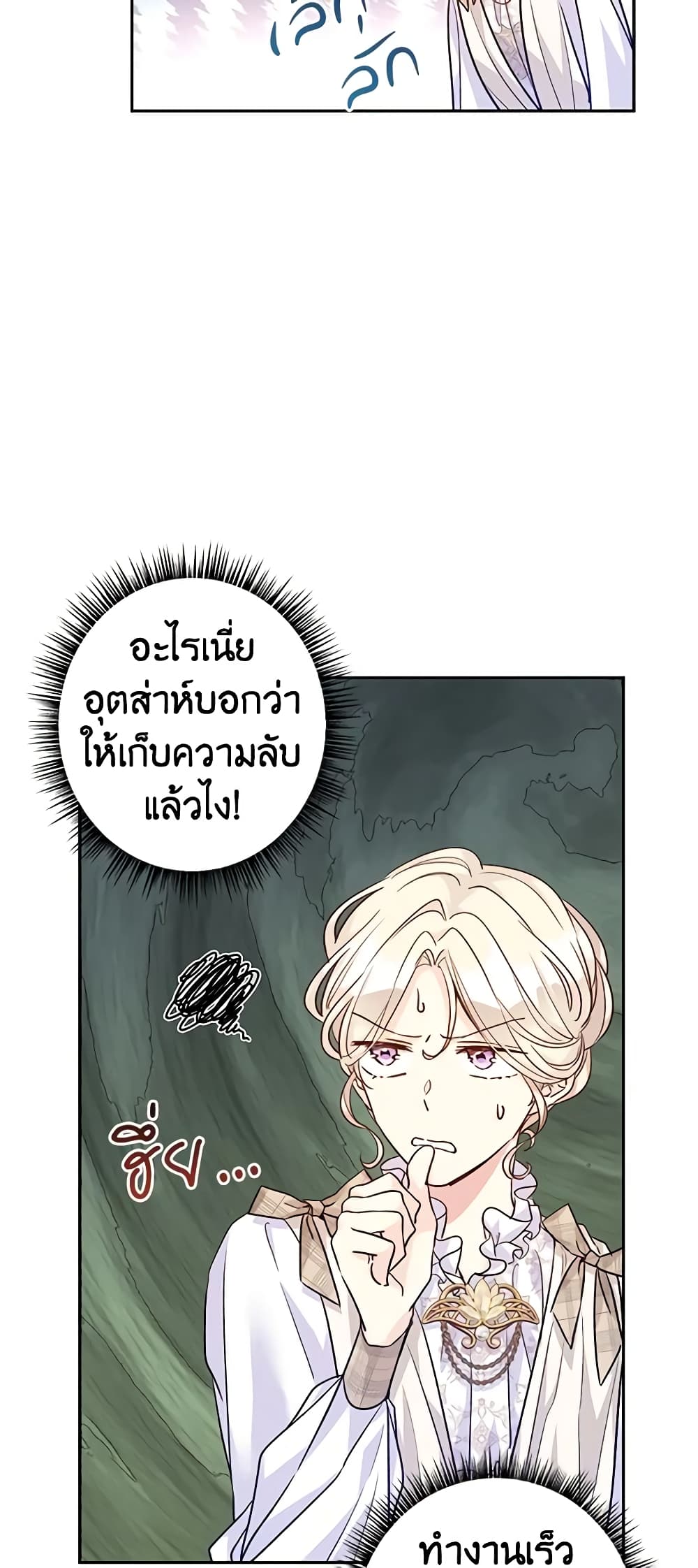 อ่านการ์ตูน I Will Change The Genre 54 ภาพที่ 28