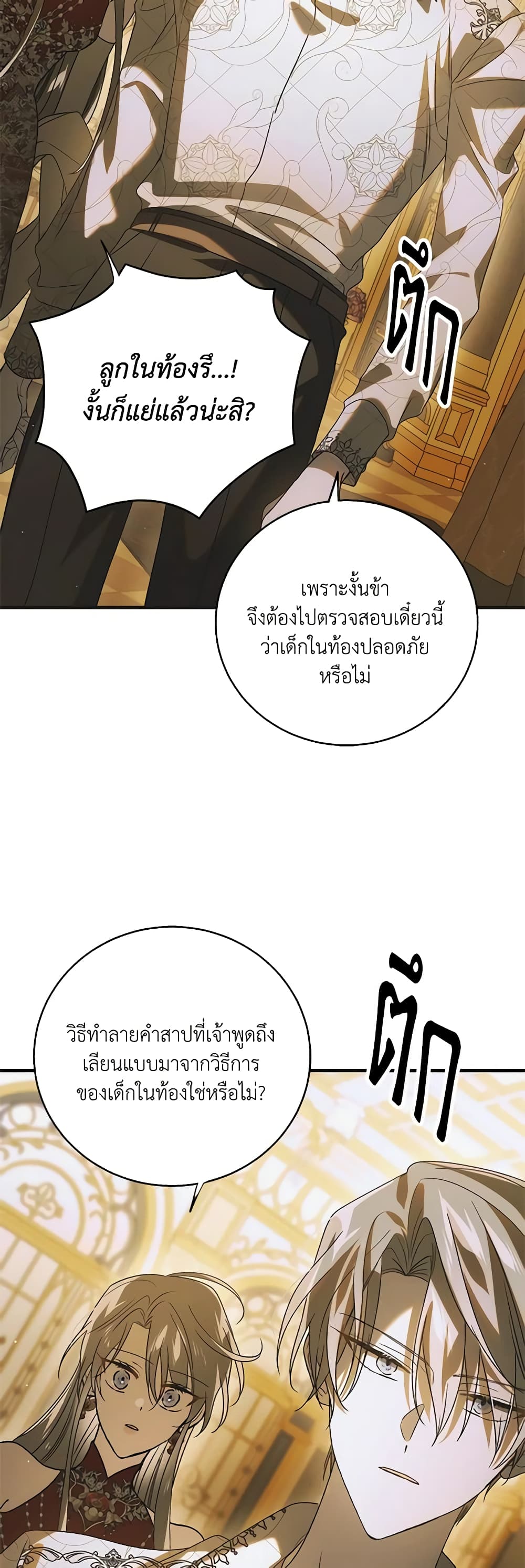 อ่านการ์ตูน A Way to Protect the Lovable You 119 ภาพที่ 8