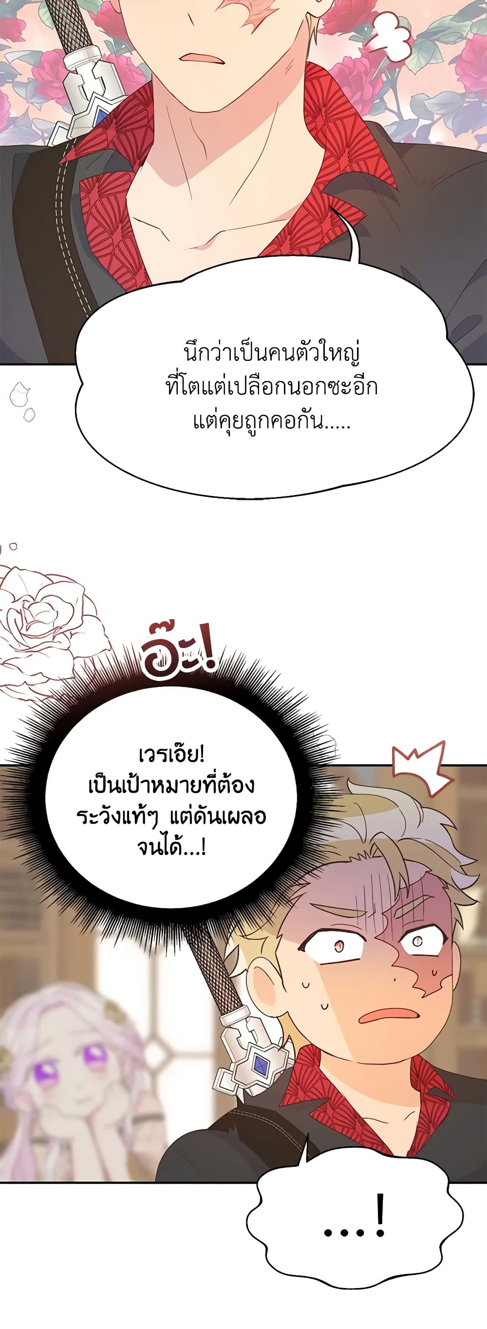 อ่านการ์ตูน Forget My Husband, I’ll Go Make Money 45 ( SS1) ภาพที่ 46