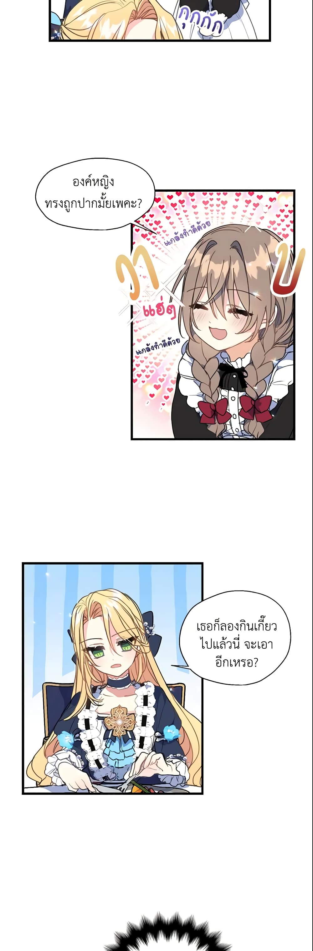 อ่านการ์ตูน Your Majesty, Please Spare Me This Time 18 ภาพที่ 19