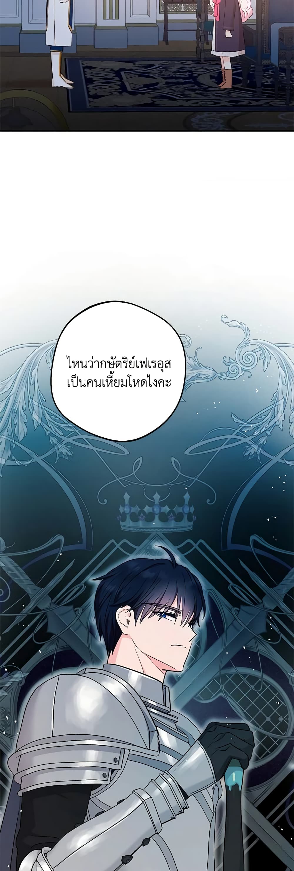 อ่านการ์ตูน Surviving as an Illegitimate Princess 83 ภาพที่ 11