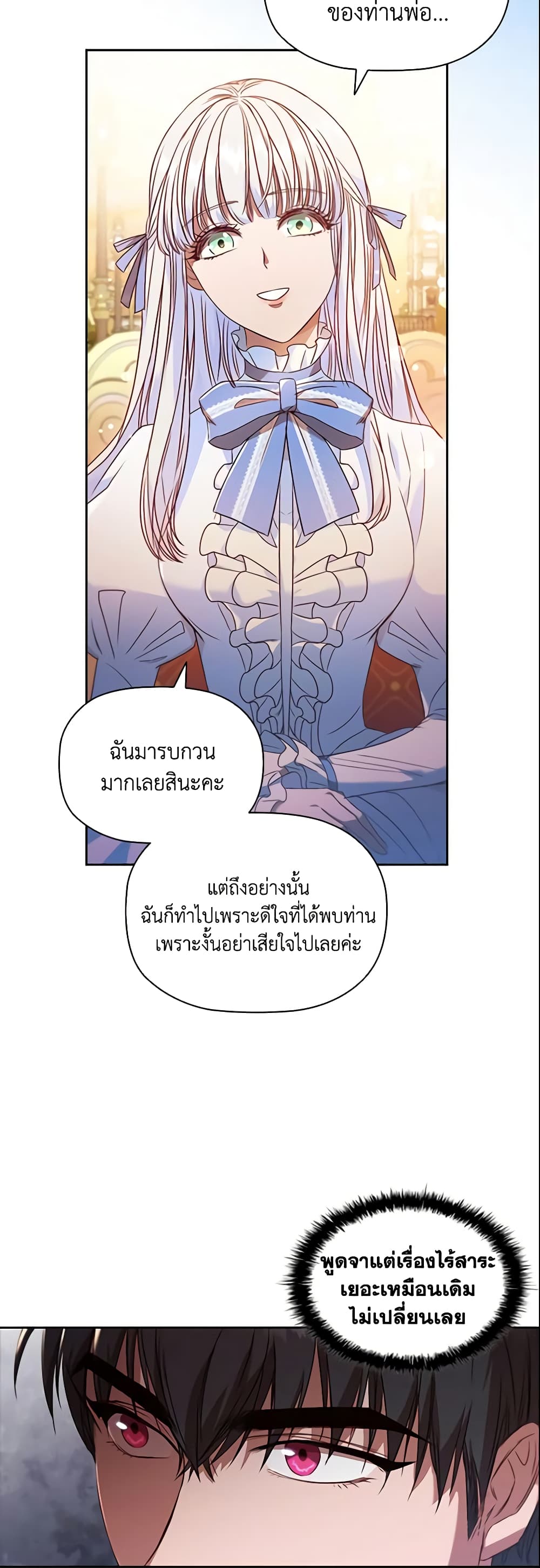 อ่านการ์ตูน An Extra In The Family Is The First To Be Abandoned 3 ภาพที่ 29