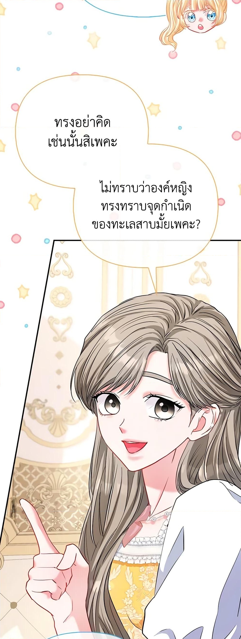 อ่านการ์ตูน I’m the Princess of All 41 ภาพที่ 34