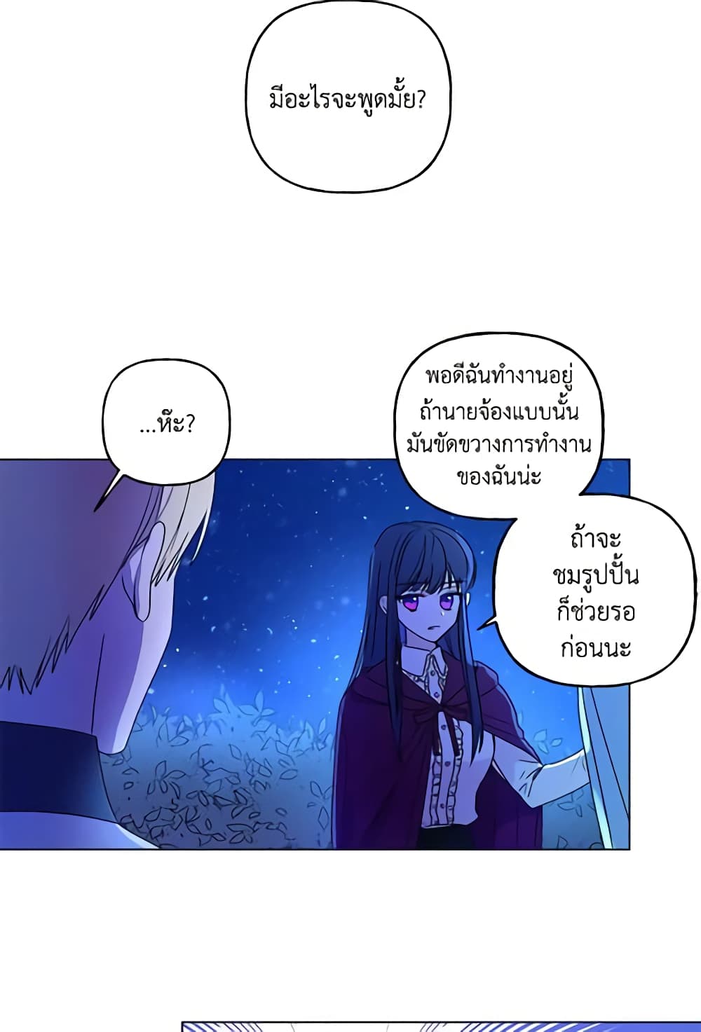 อ่านการ์ตูน Elena Evoy Observation Diary 2 ภาพที่ 9