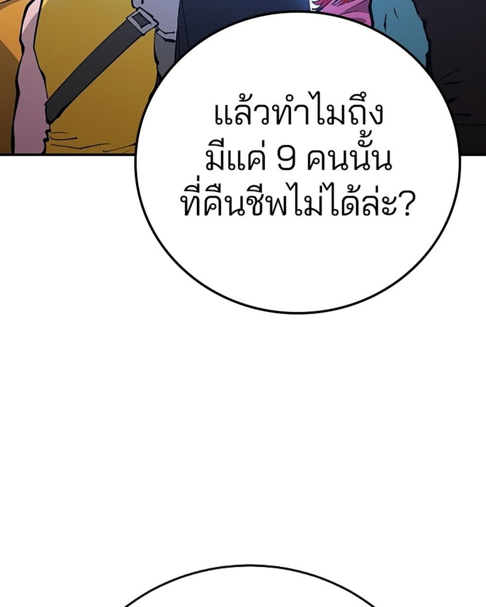 อ่านการ์ตูน Player 95 ภาพที่ 27