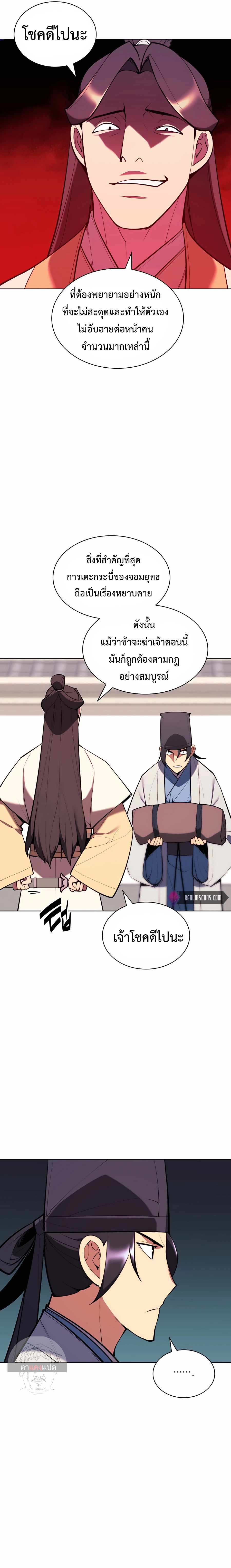 อ่านการ์ตูน Records of the Swordsman Scholar 57 ภาพที่ 11