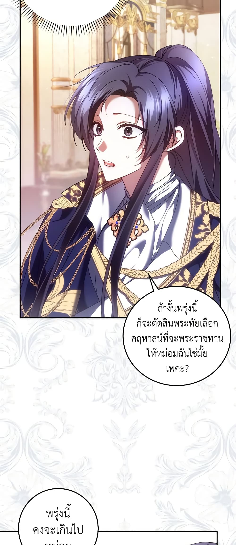 อ่านการ์ตูน I Won’t Pick Up The Trash I Threw Away Again 73 ภาพที่ 4