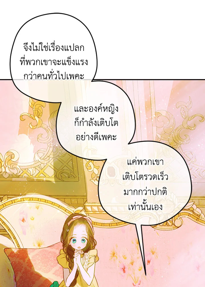 อ่านการ์ตูน My Mother Gets Married Again 12 ภาพที่ 70