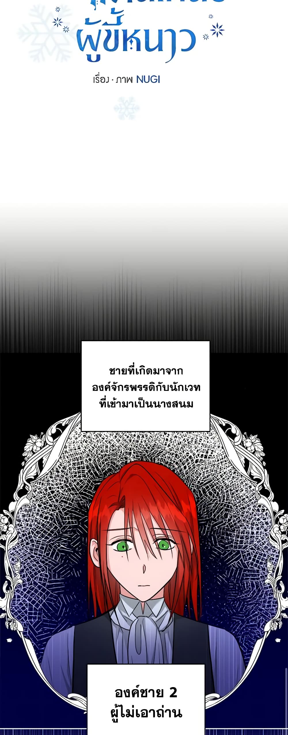 อ่านการ์ตูน The Northern Duke Needs A Warm Hug 57 ภาพที่ 18