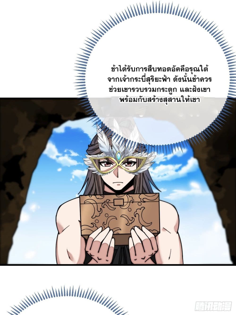 อ่านการ์ตูน I’m Really Not the Son of Luck 113 ภาพที่ 24