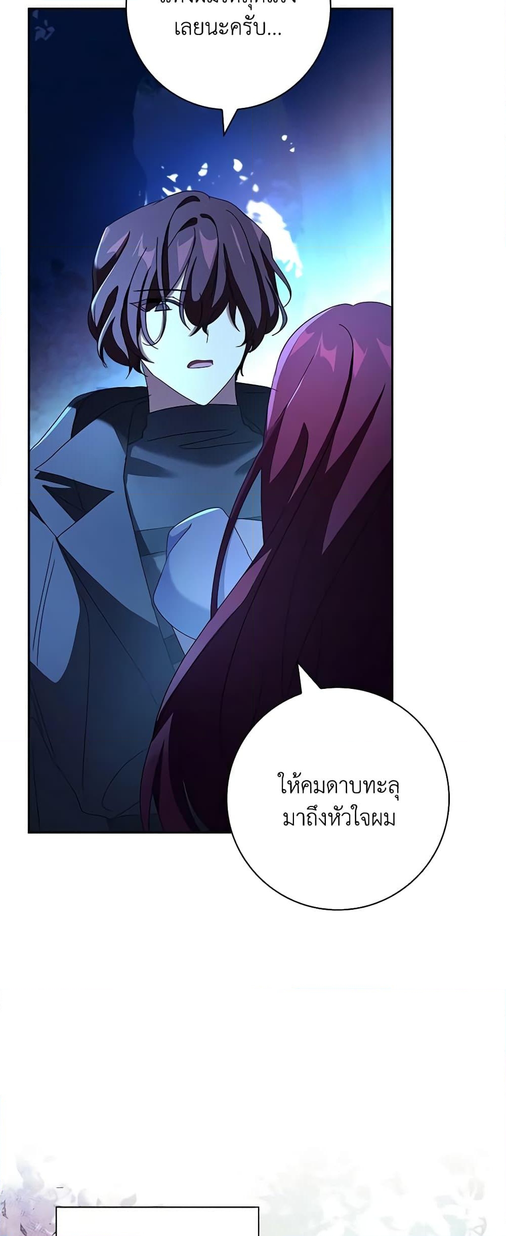 อ่านการ์ตูน The Princess in the Attic 46 ภาพที่ 38