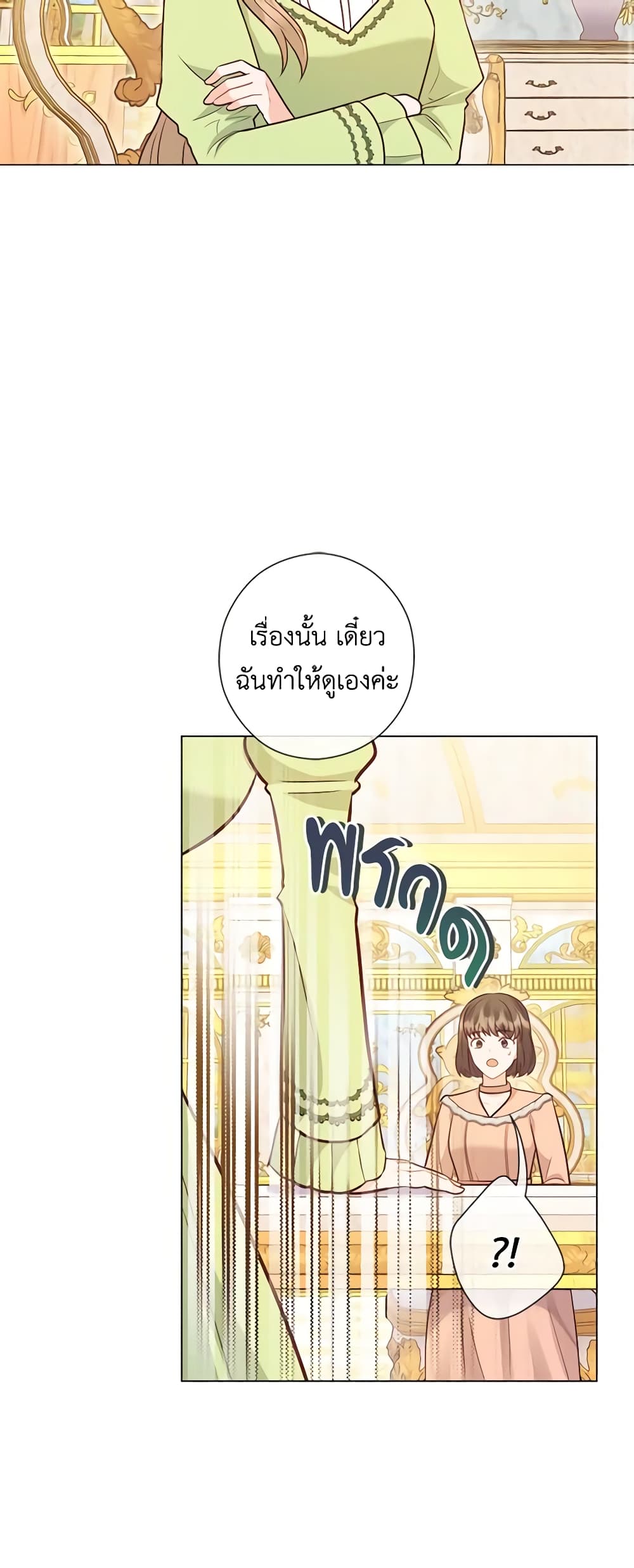 อ่านการ์ตูน Who Do You Like More, Mom or Dad 38 ภาพที่ 57