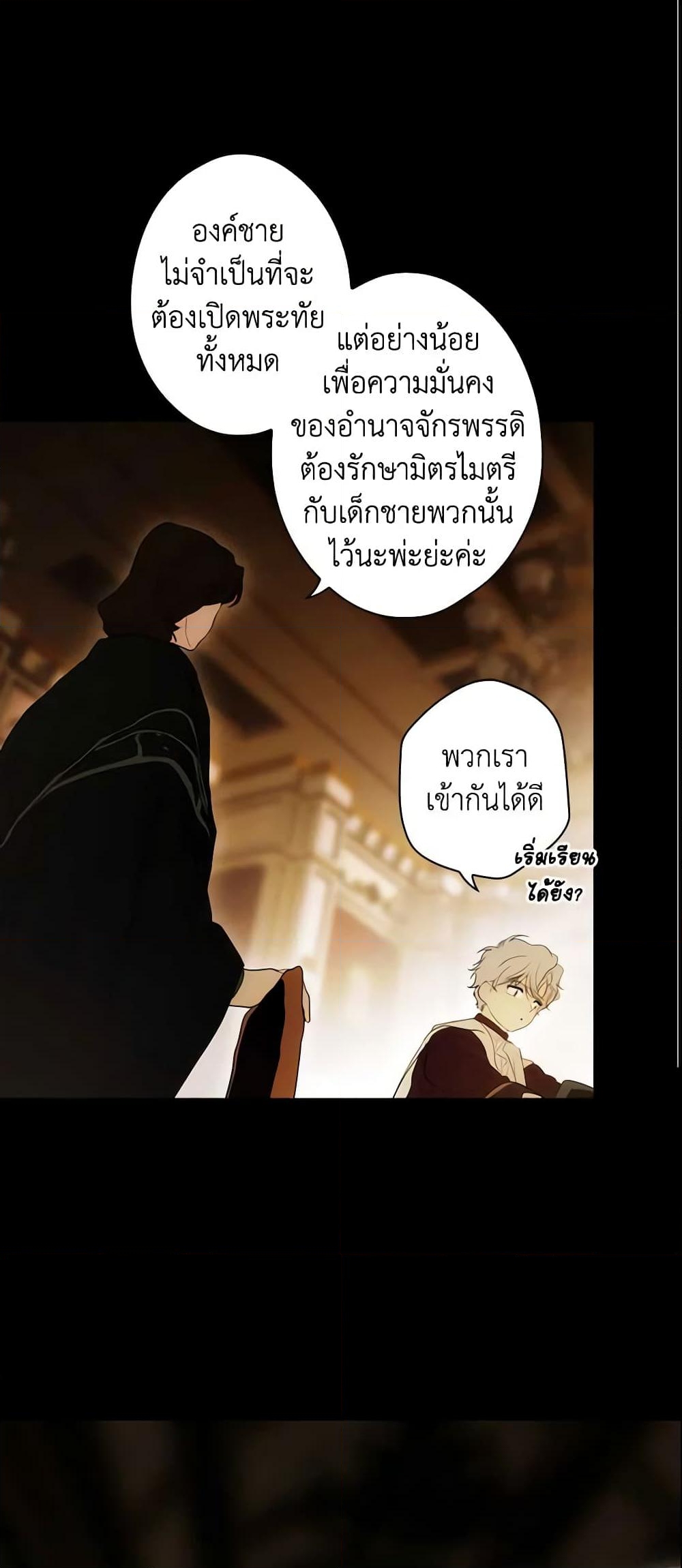 อ่านการ์ตูน The Fantasie of a Stepmother 105 ภาพที่ 13