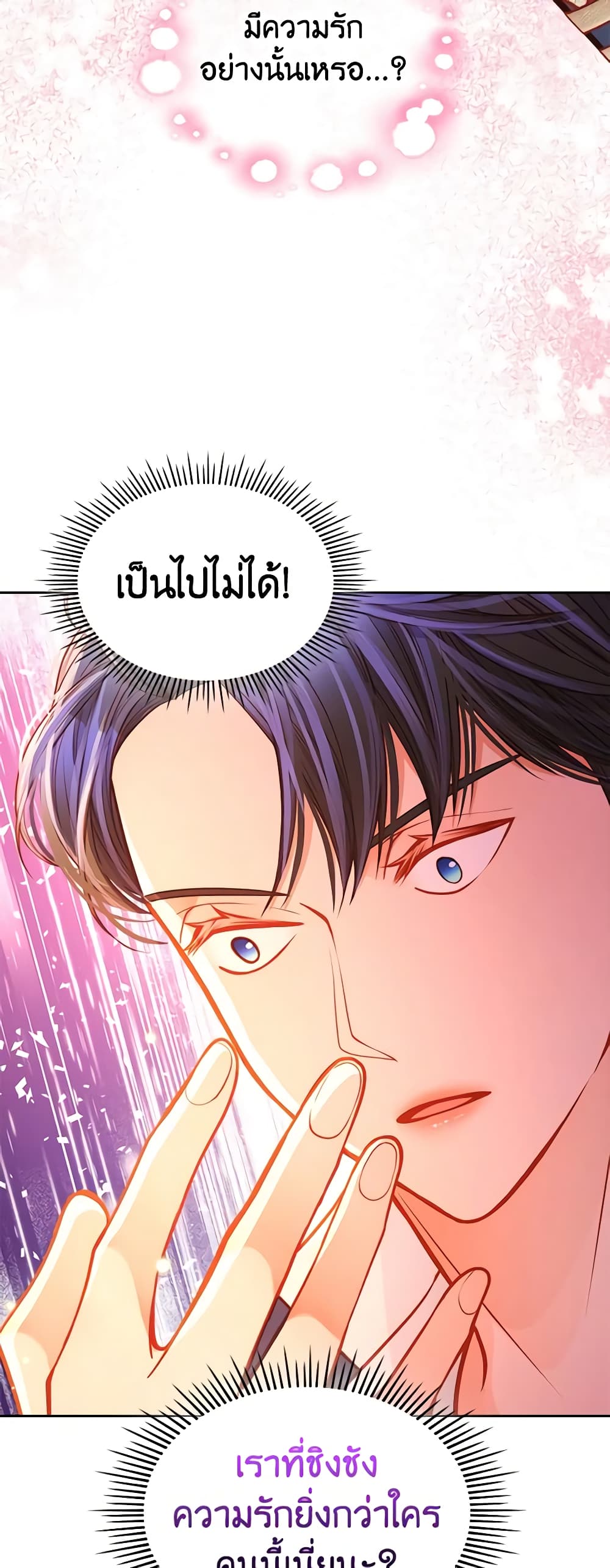 อ่านการ์ตูน The Duchess’s Secret Dressing Room 56 ( SS1) ภาพที่ 17