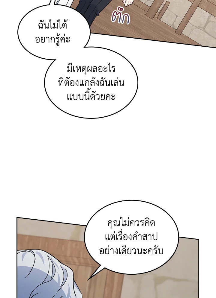 อ่านการ์ตูน The Lady and The Beast 66 ภาพที่ 23