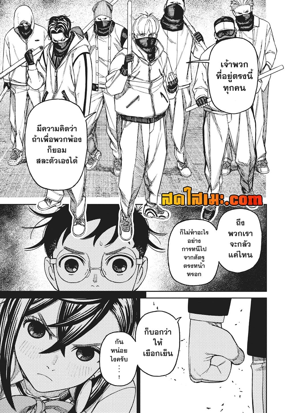 อ่านการ์ตูน Dandadan 141 ภาพที่ 3