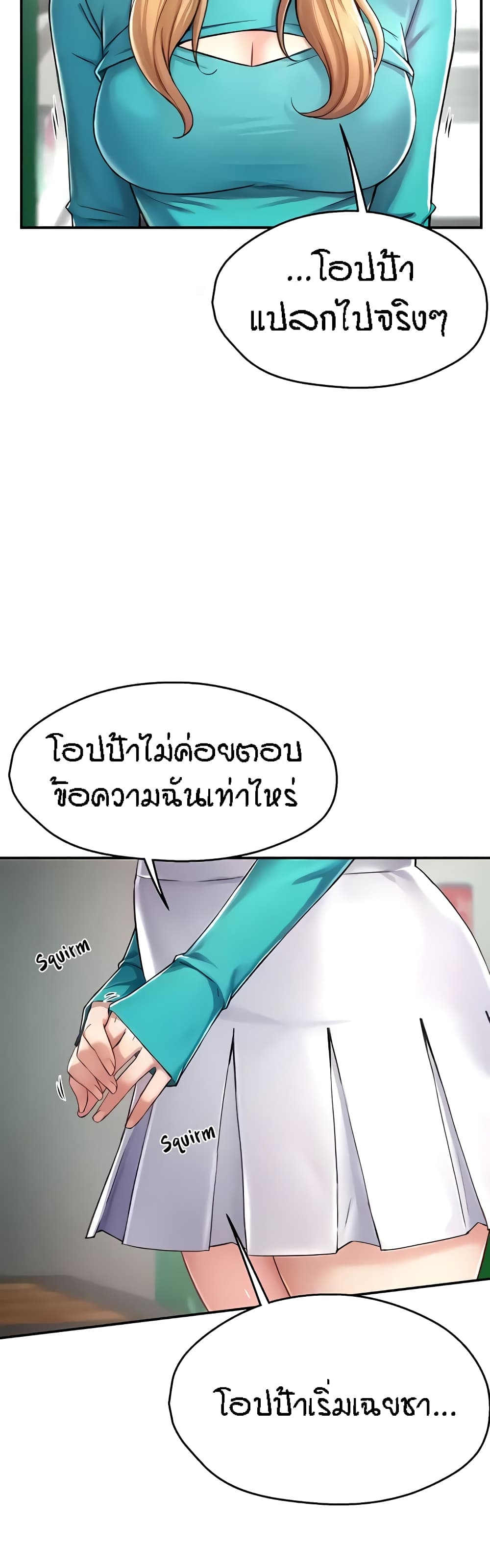 อ่านการ์ตูน Yogurt Delivery Lady 7 ภาพที่ 48