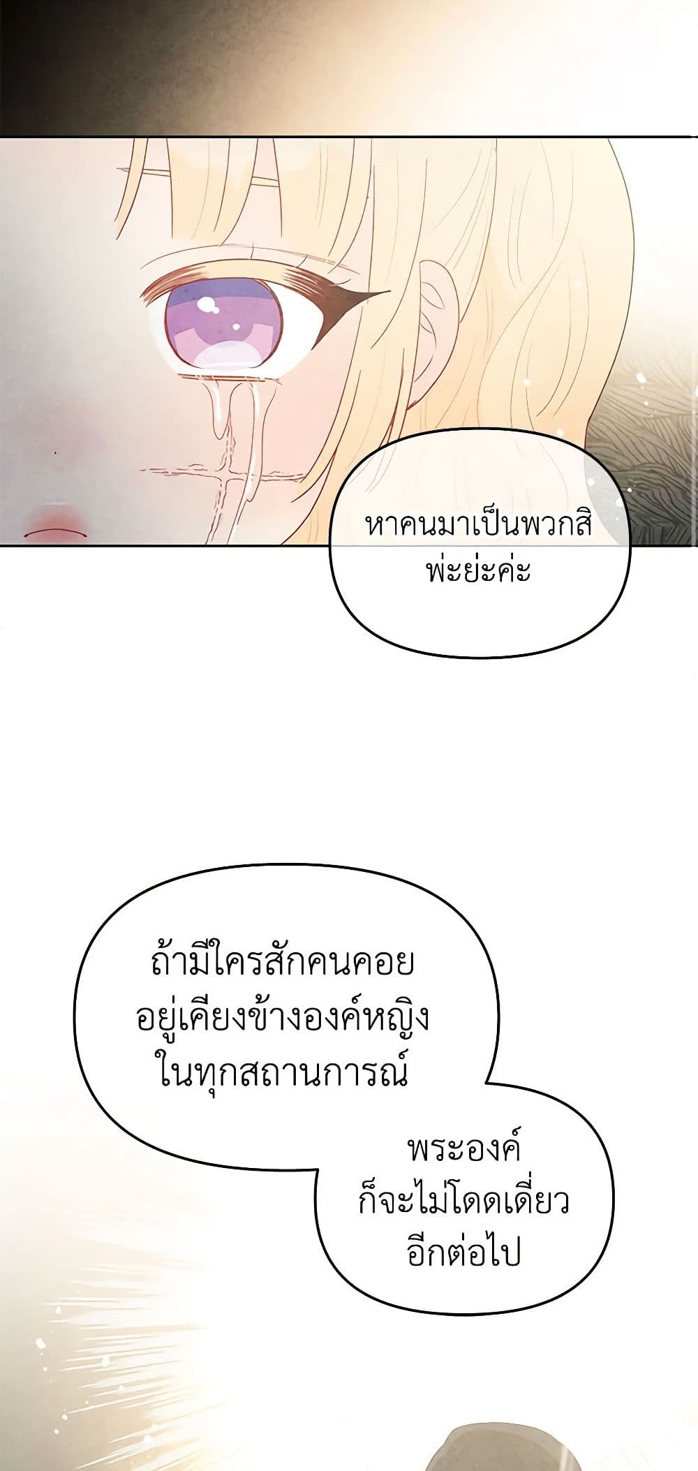 อ่านการ์ตูน Don’t Concern Yourself With That Book 41 ภาพที่ 13