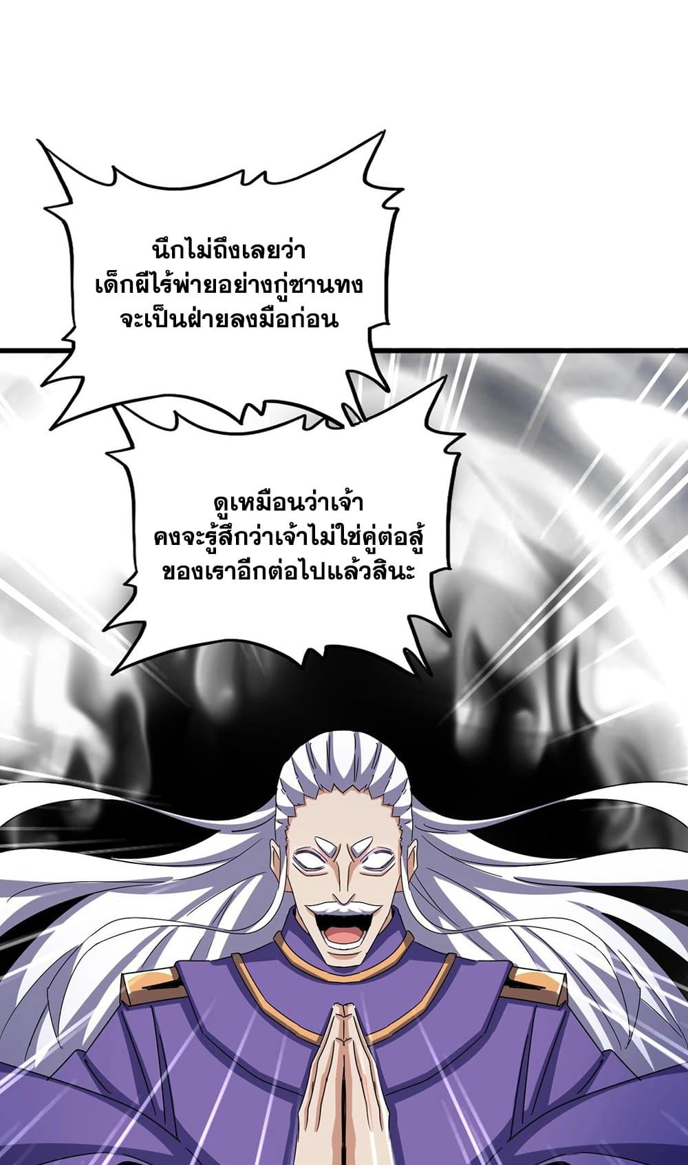 อ่านการ์ตูน Magic Emperor 520 ภาพที่ 13