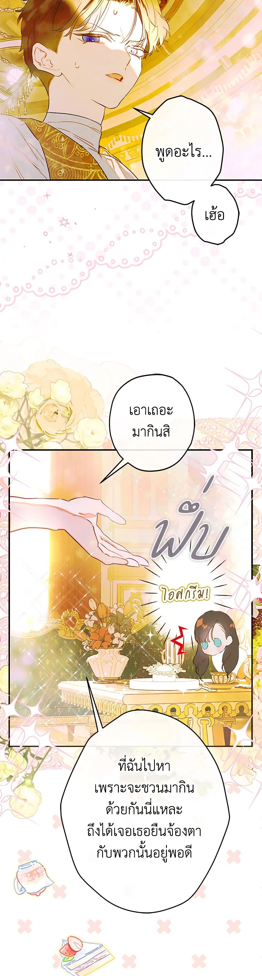 อ่านการ์ตูน My Mother Got Married By Contract 65 ภาพที่ 10