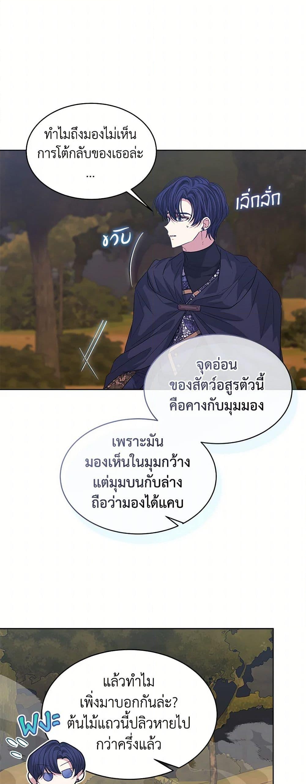 อ่านการ์ตูน I’m Tired of Novel Transmigration 69 ภาพที่ 31